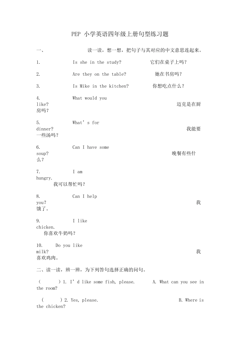 PEP小学英语四年级上册句型练习题_第1页