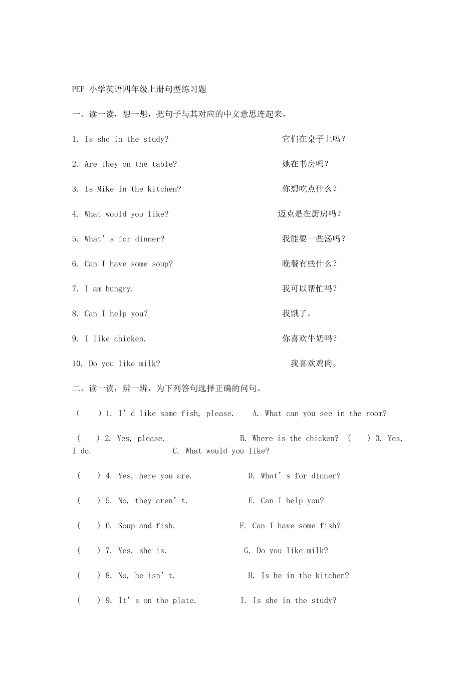 PEP小学英语四年级上册期末复习专项练习_第2页