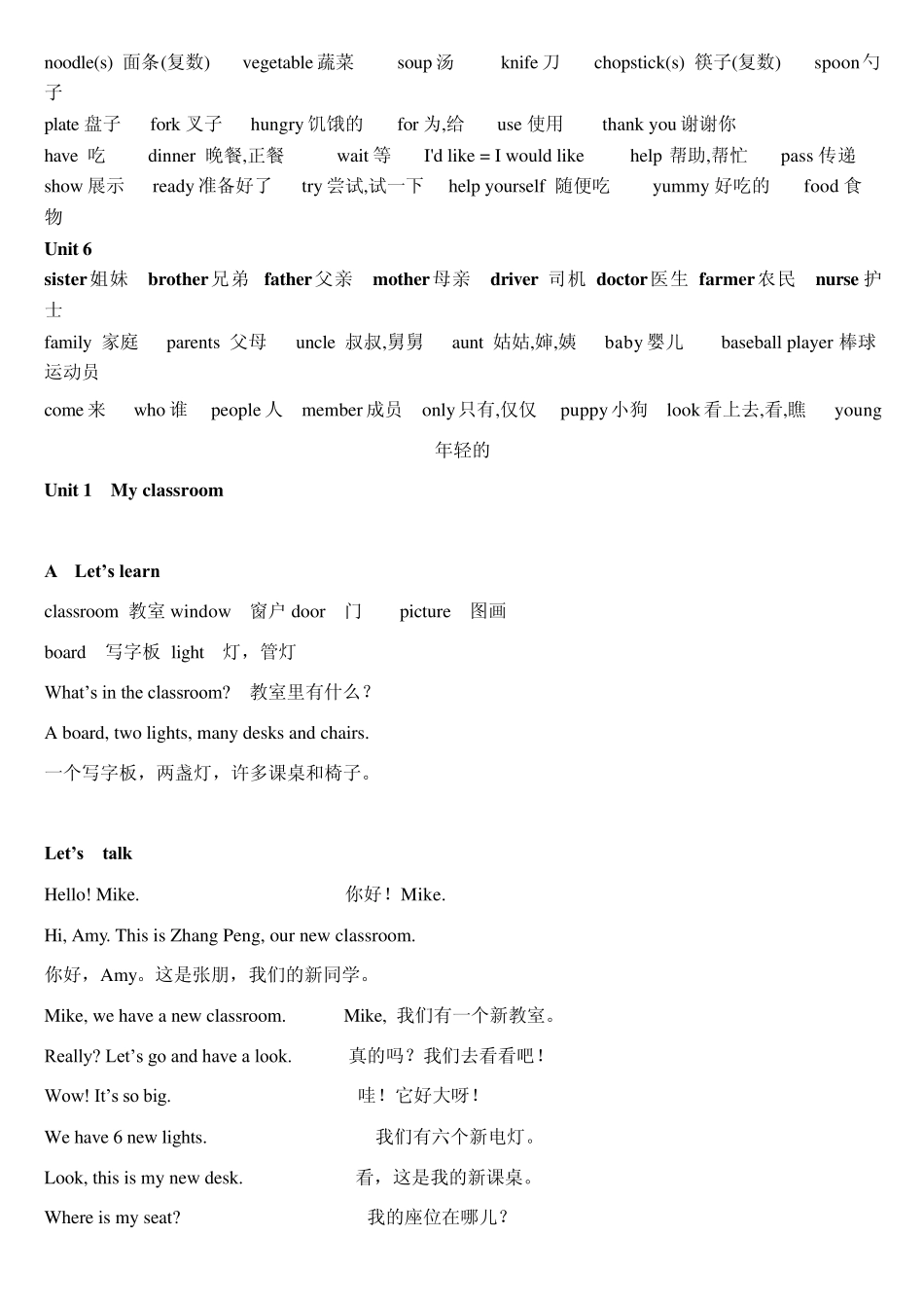 PEP小学英语四年级上册四会单词、句型、练习汇总_第2页