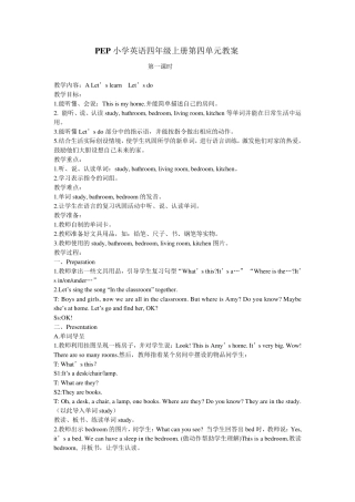 PEP小学英语四年级上册第四单元教案