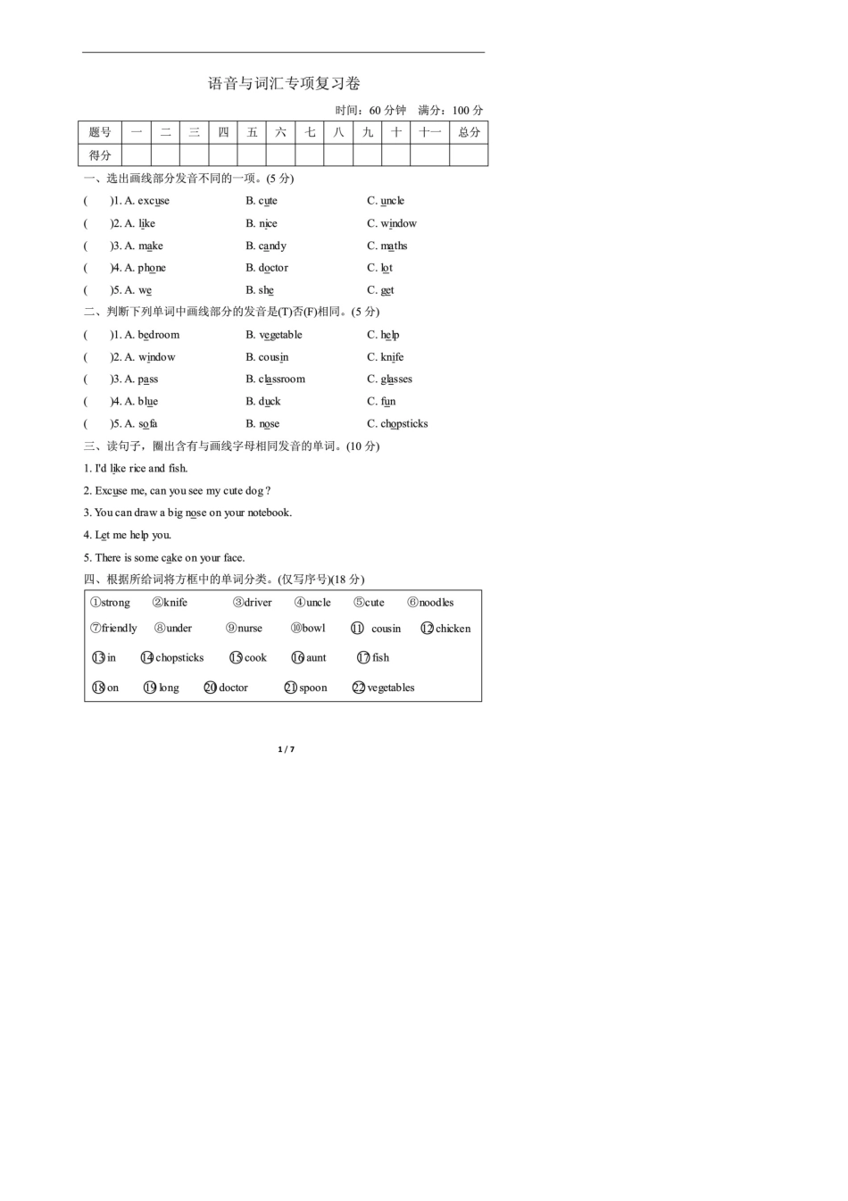 PEP小学英语四年级上册期末语音与词汇专项复习试题及答案_第1页