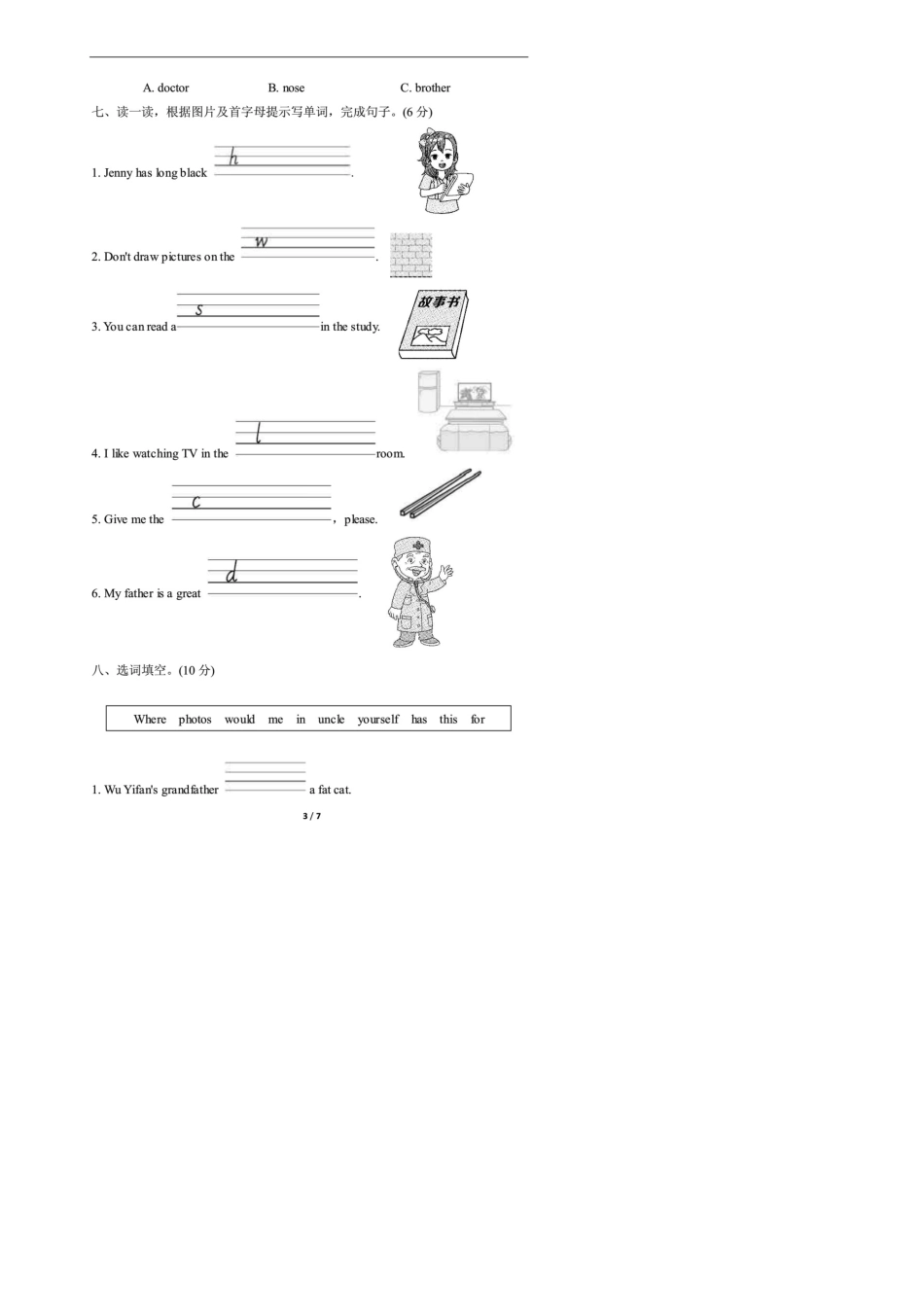 PEP小学英语四年级上册期末语音与词汇专项复习试题及答案_第3页