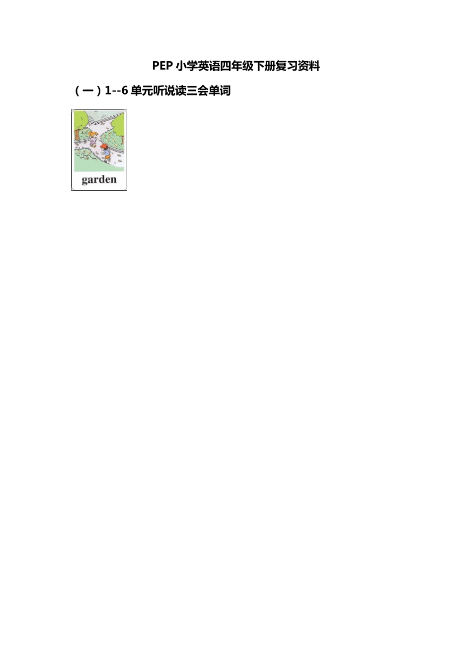 PEP小学英语四年级下册总复习资料_第1页