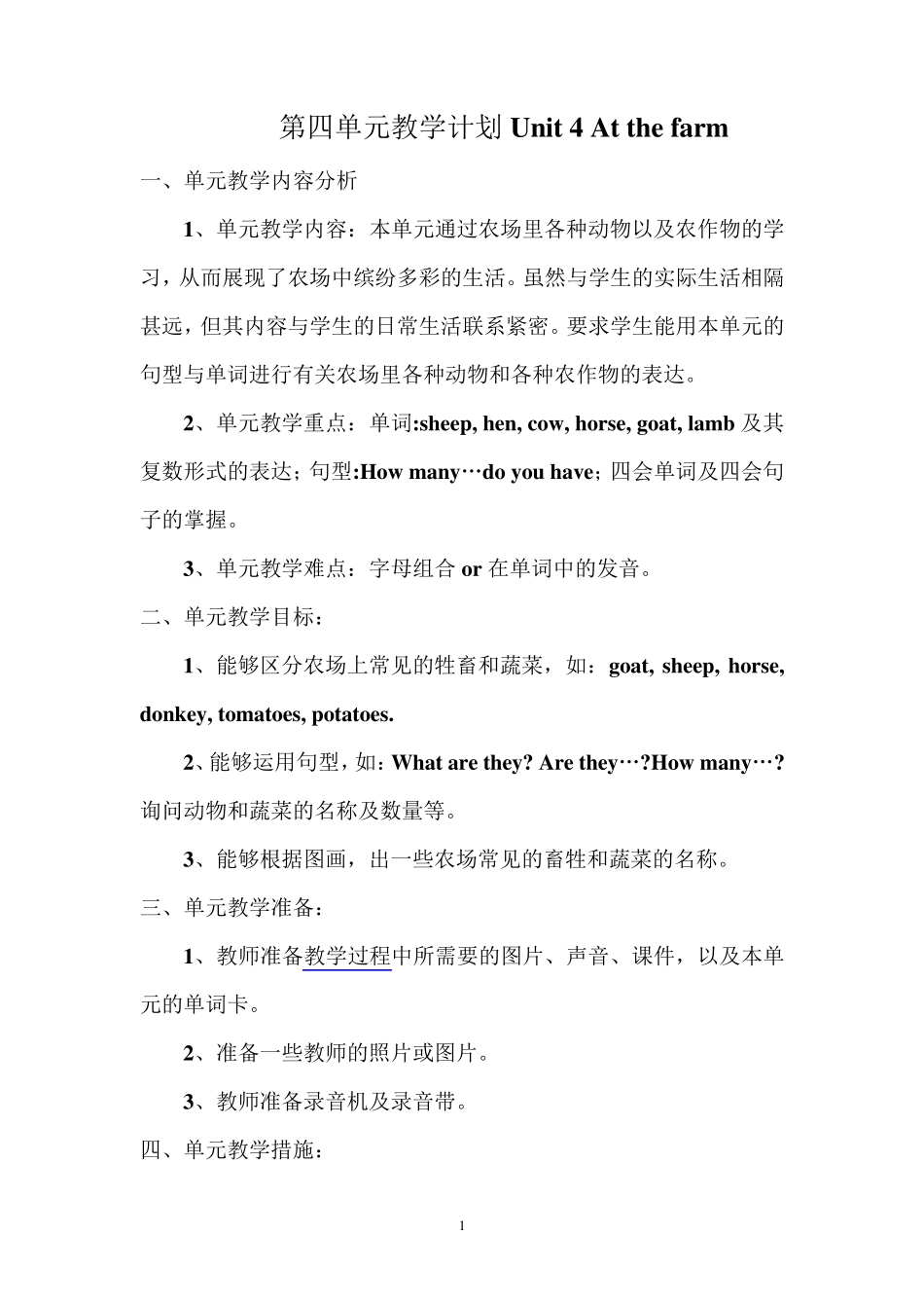 pep小学英语四年级下册最新教案第四单元教学计划Unit4Atthefarm_第1页