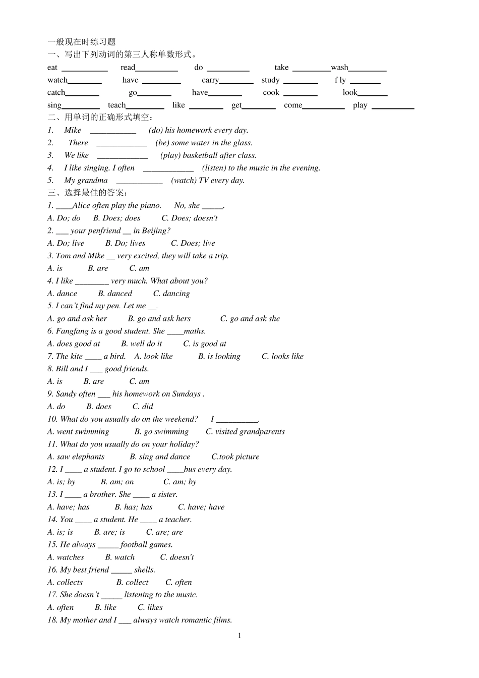 PEP小学英语四种时态练习题及答案_第1页