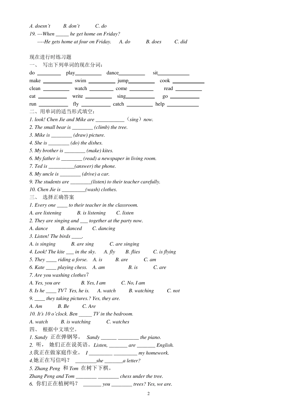PEP小学英语四种时态练习题及答案_第2页