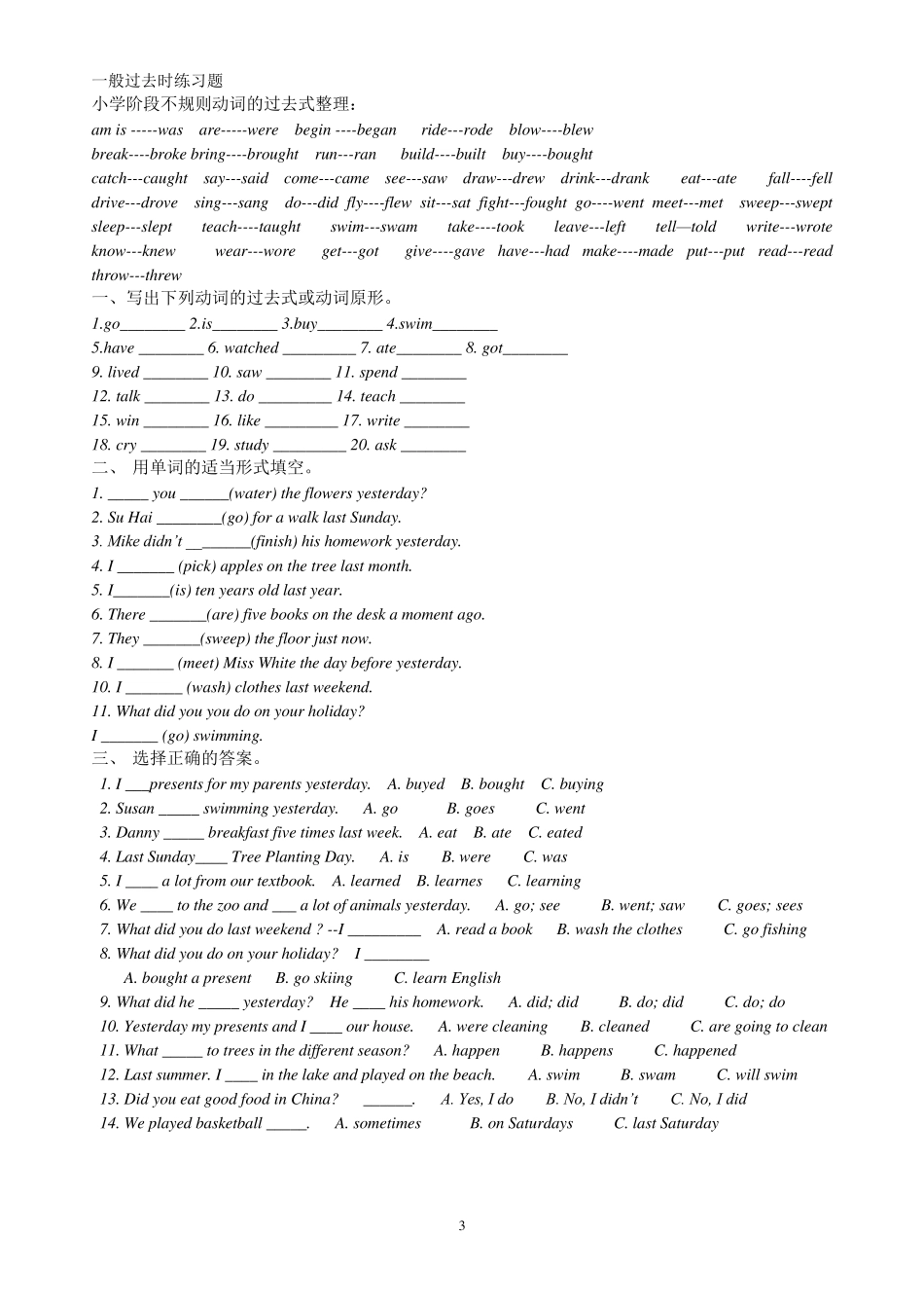 PEP小学英语四种时态练习题及答案_第3页