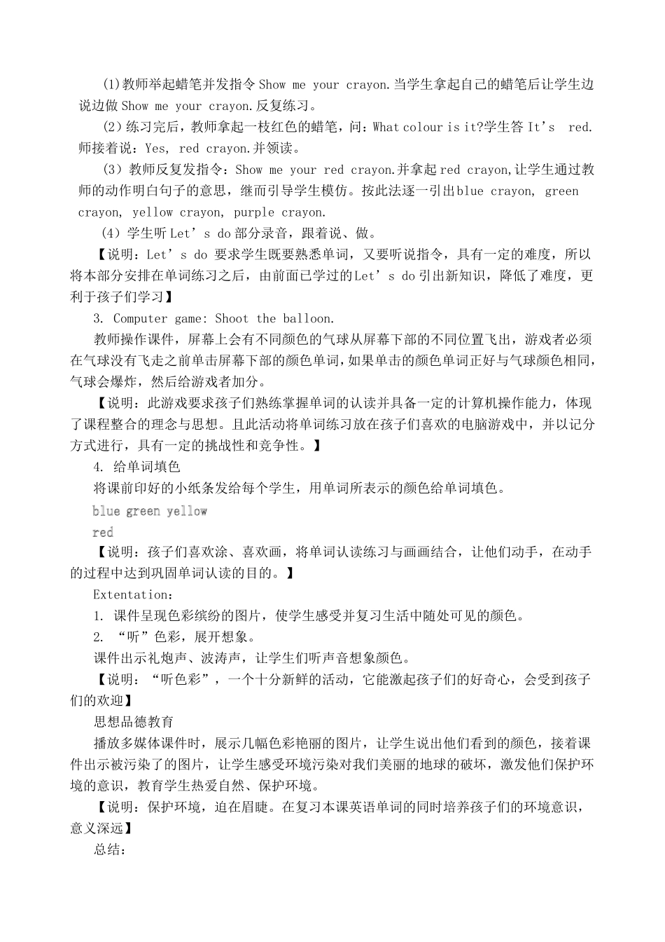 PEP小学英语教学案例_第3页