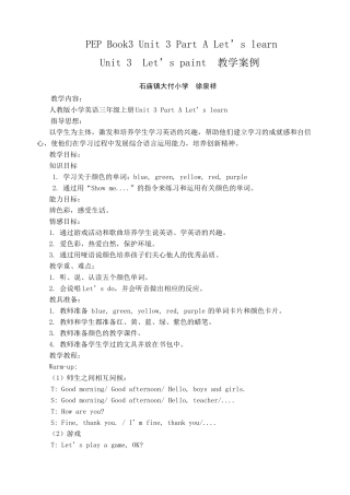 PEP小学英语教学案例