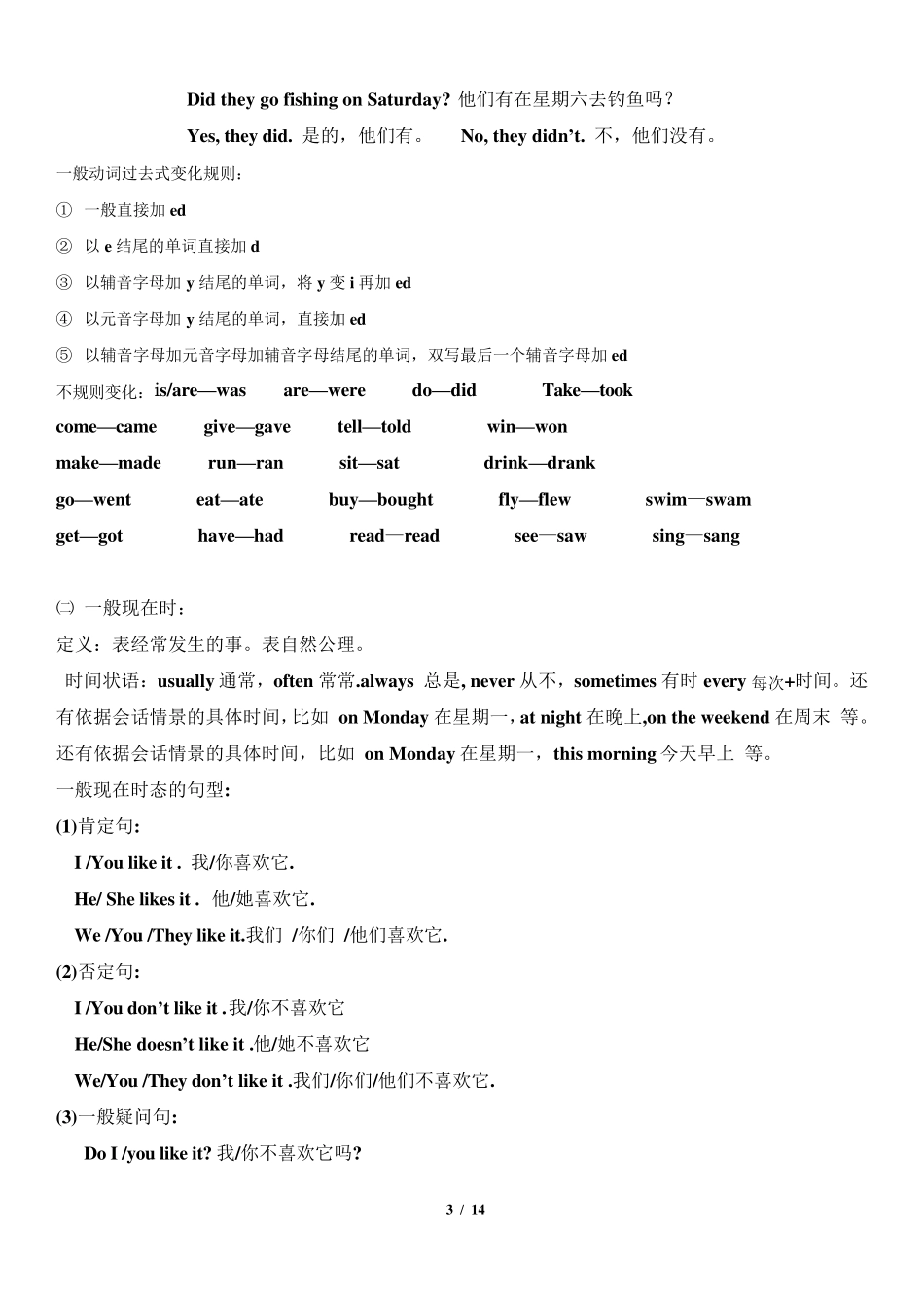 pep小学英语总复习(句型短语语法)_第3页