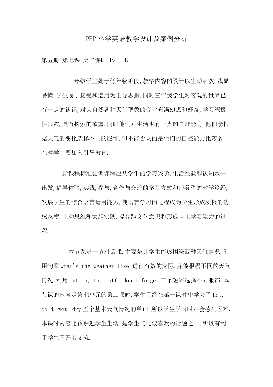 PEP小学英语教学设计及案例分析_第1页