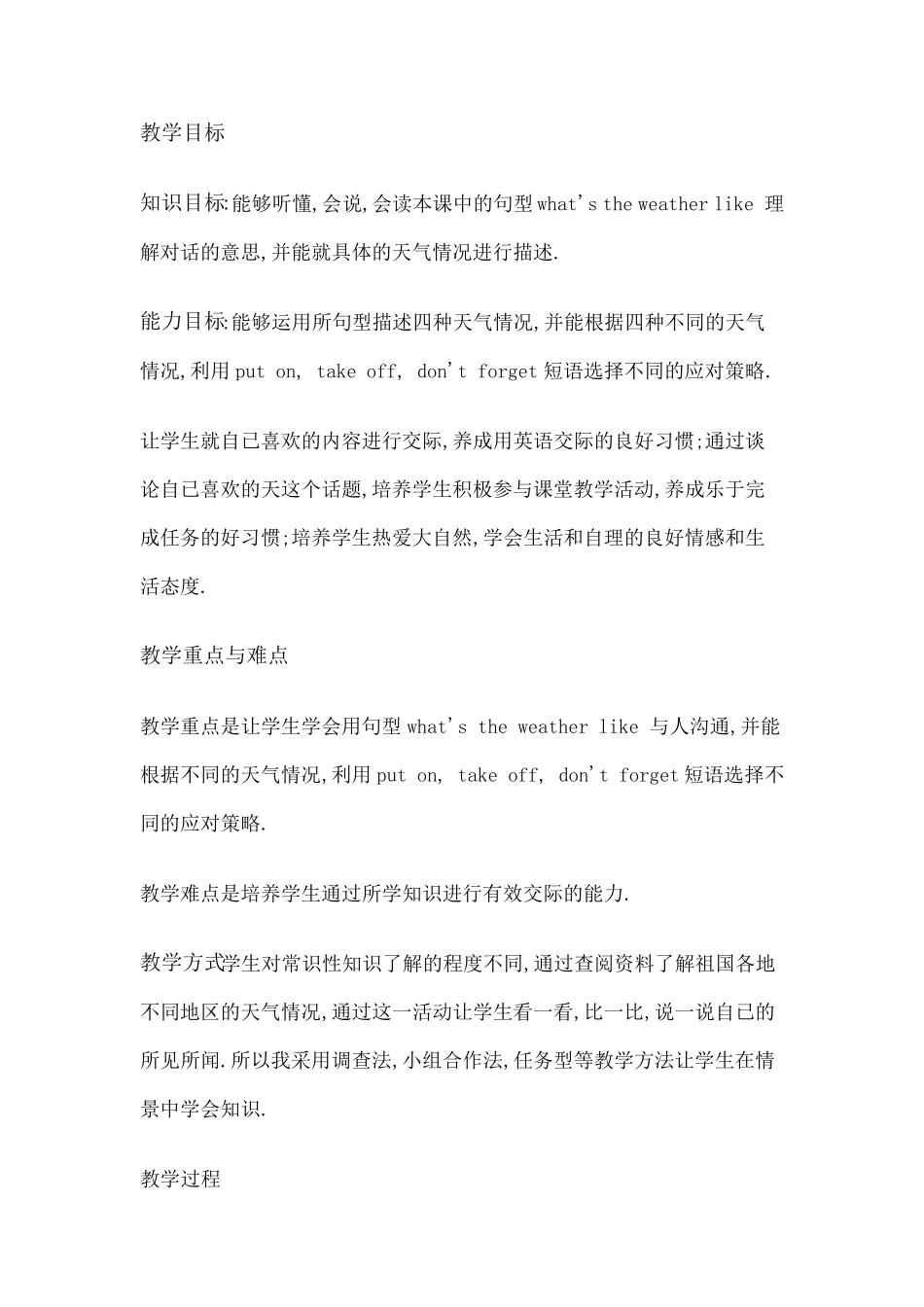 PEP小学英语教学设计及案例分析_第2页