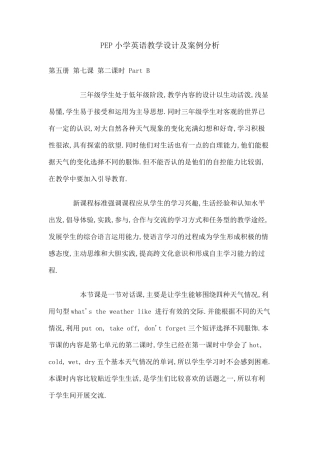 PEP小学英语教学设计及案例分析