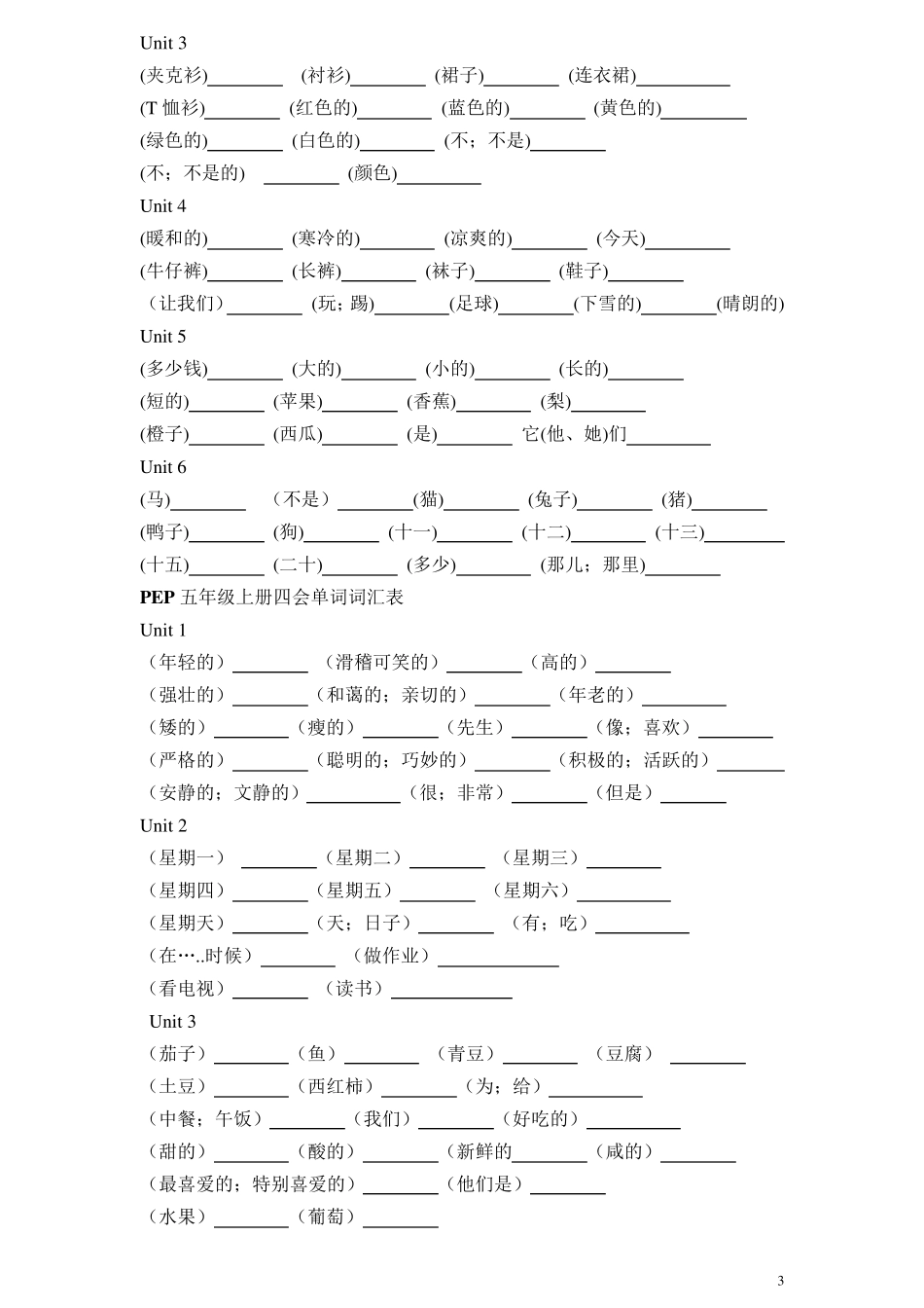 PEP小学英语毕业必备单词表汇总(按年级分)(学生默写版)_第3页