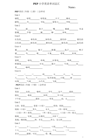 PEP小学英语毕业必备单词表汇总(按年级分)(学生默写版)