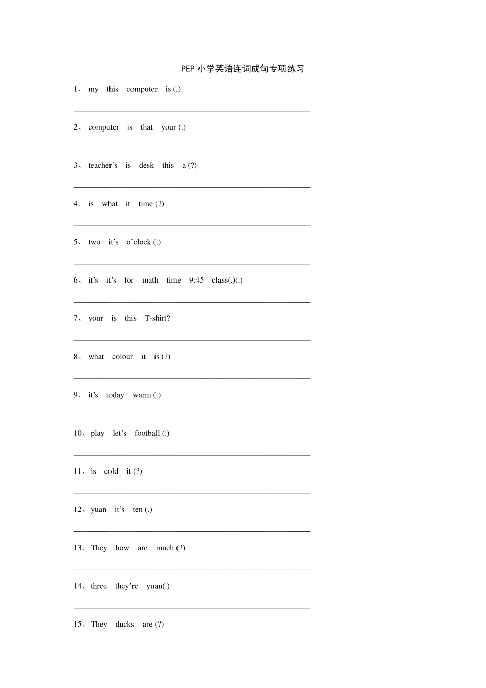 PEP小学英语连词成句专项练习_第1页