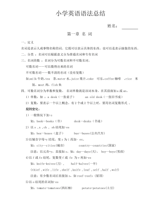 pep小学英语语法总结