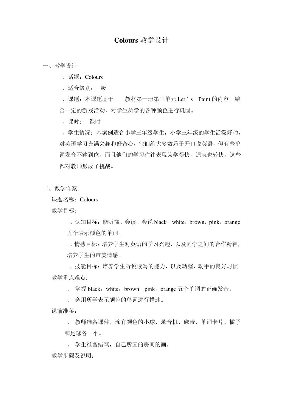 pep小学英语颜色英语单词教学_第1页