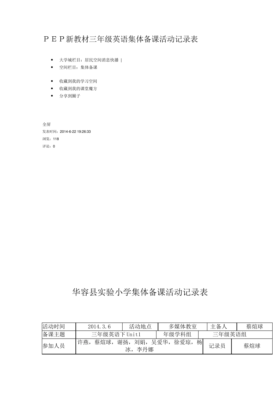 PEP新教材三年级英语集体备课活动记录表_第1页