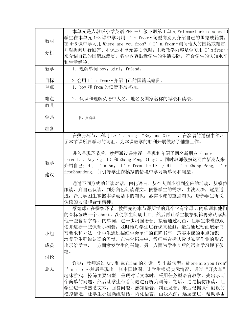 PEP新教材三年级英语集体备课活动记录表_第2页