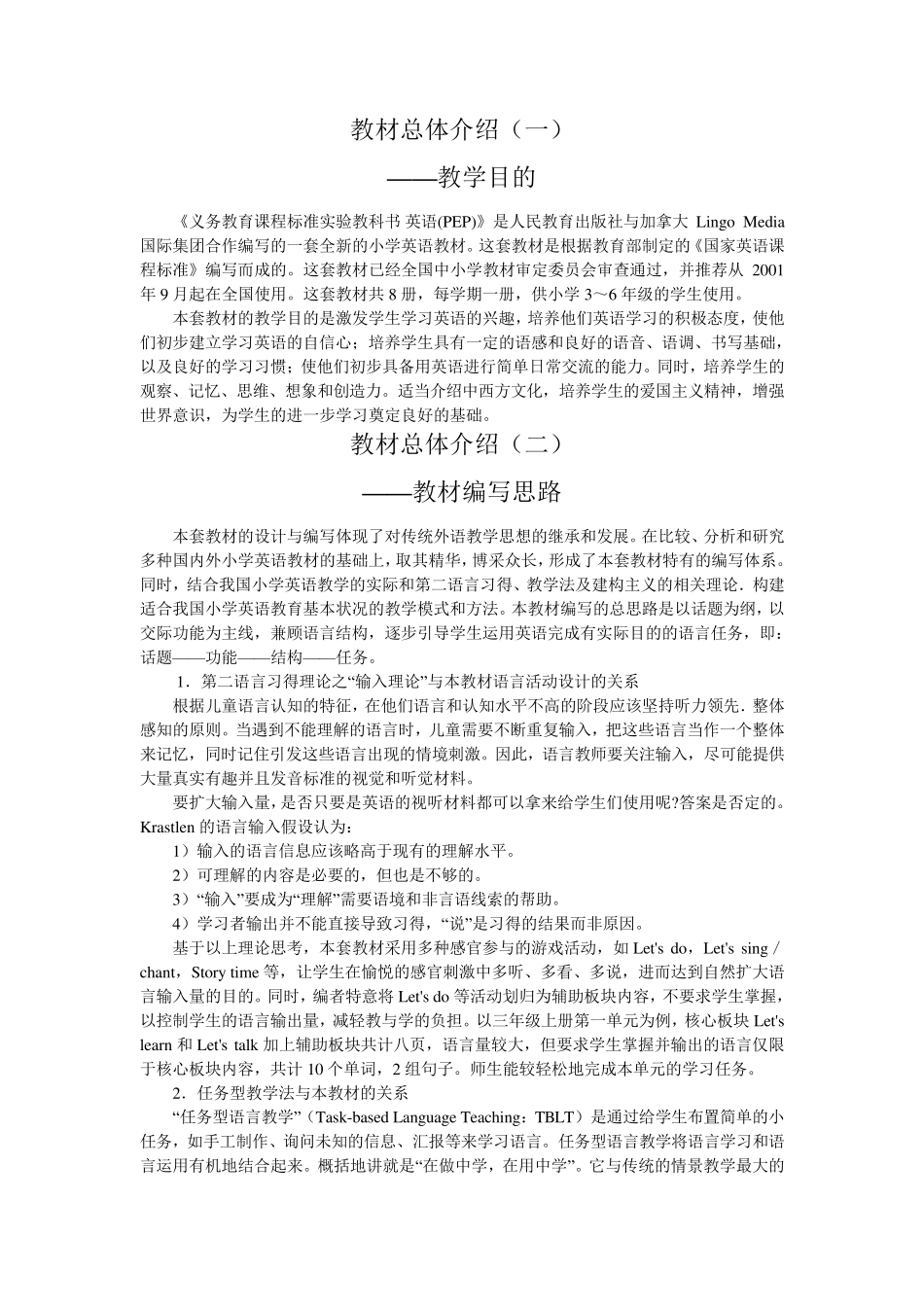 pep教材总体介绍内容_第1页