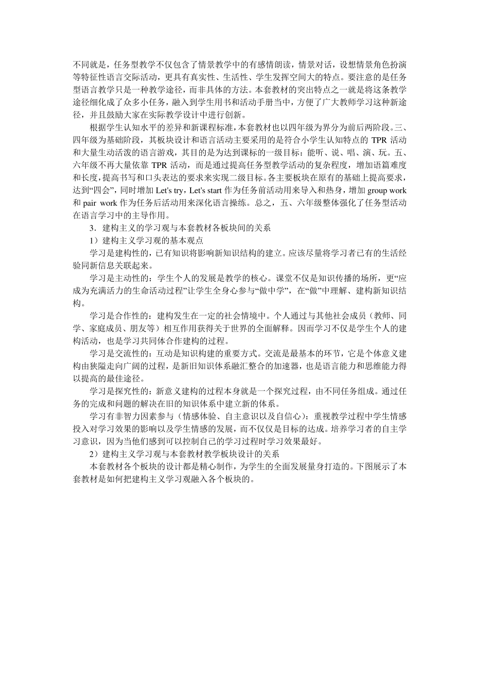 pep教材总体介绍内容_第2页