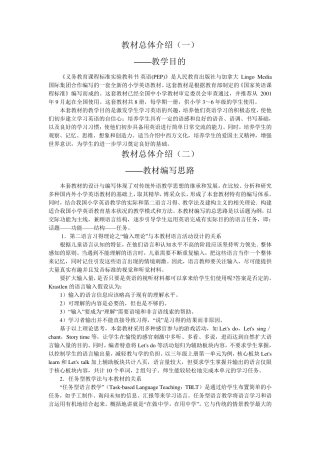 pep教材总体介绍内容