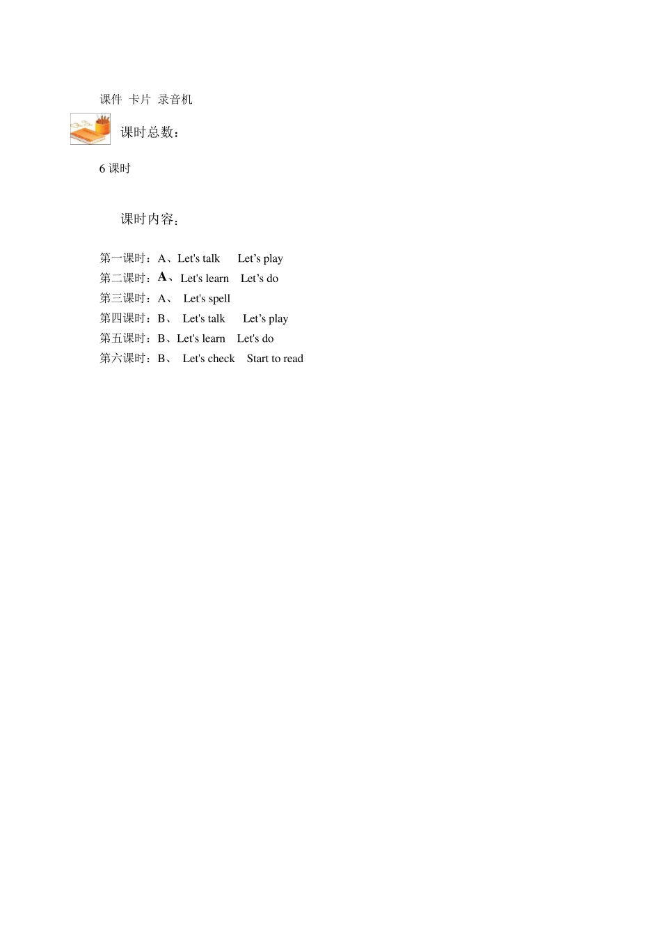 PEP新版三年级英语下册第四单元教案第四单元_第2页