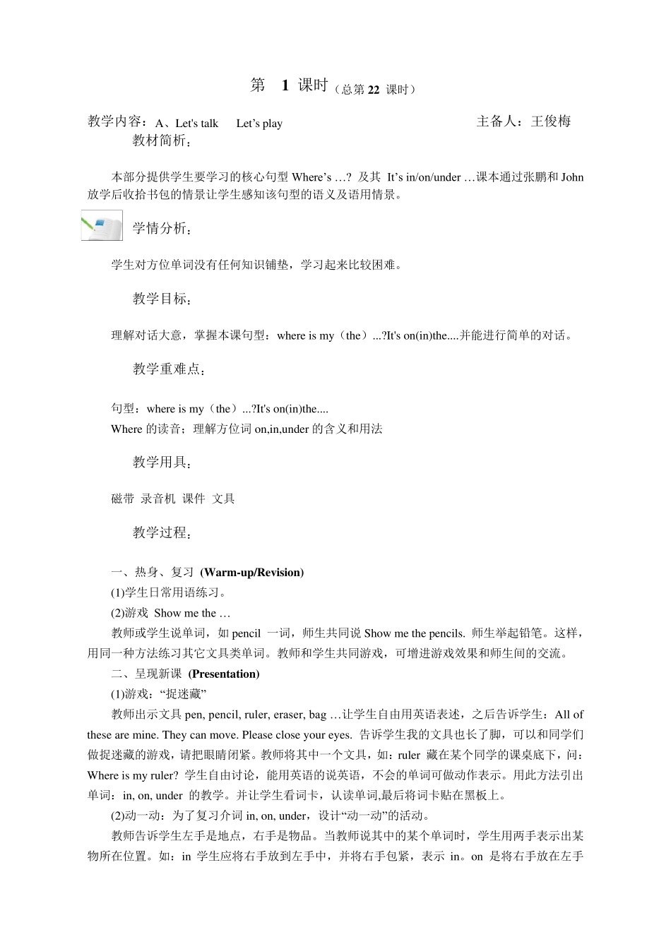 PEP新版三年级英语下册第四单元教案第四单元_第3页