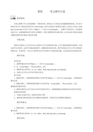 PEP新版三年级英语下册第四单元教案第四单元