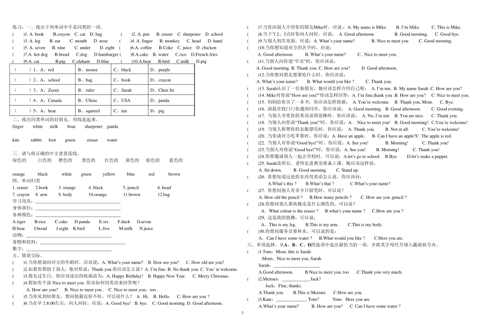 PEP新版英语三年级上册单词、句子、语法、练习_第3页