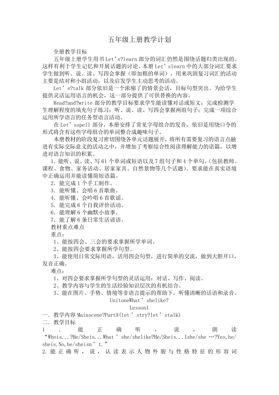 pep新版小学英语五年级上册完整教案_第1页