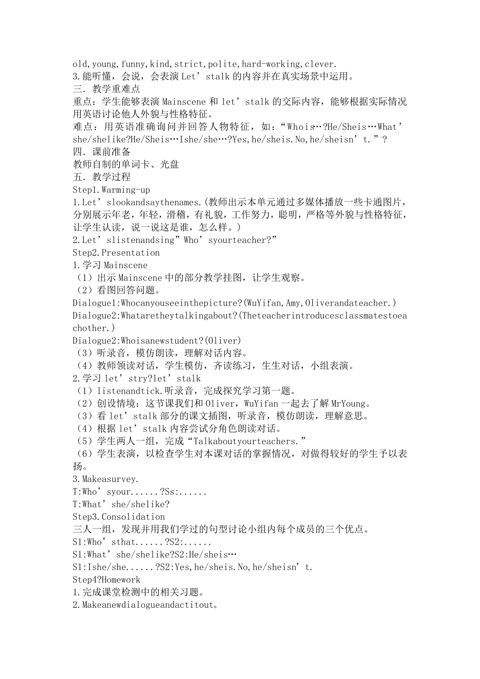 pep新版小学英语五年级上册完整教案_第2页