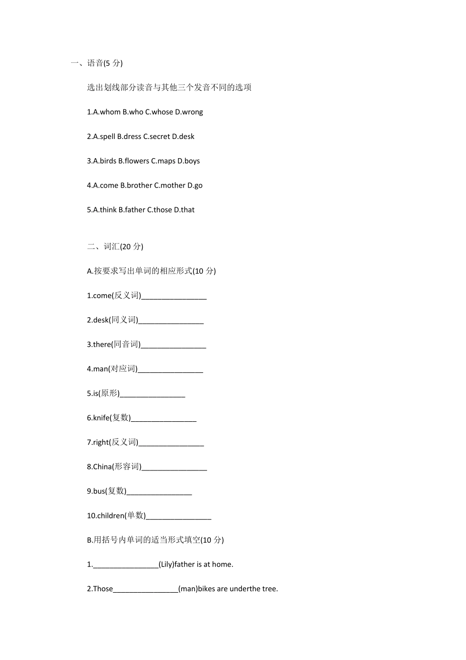 PEP版小升初英语试卷及答案_第1页