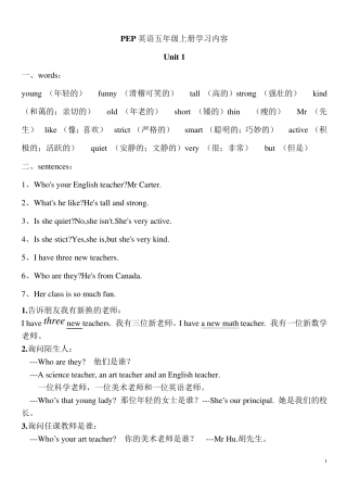 PEP英语五年级上册重点单词和句子