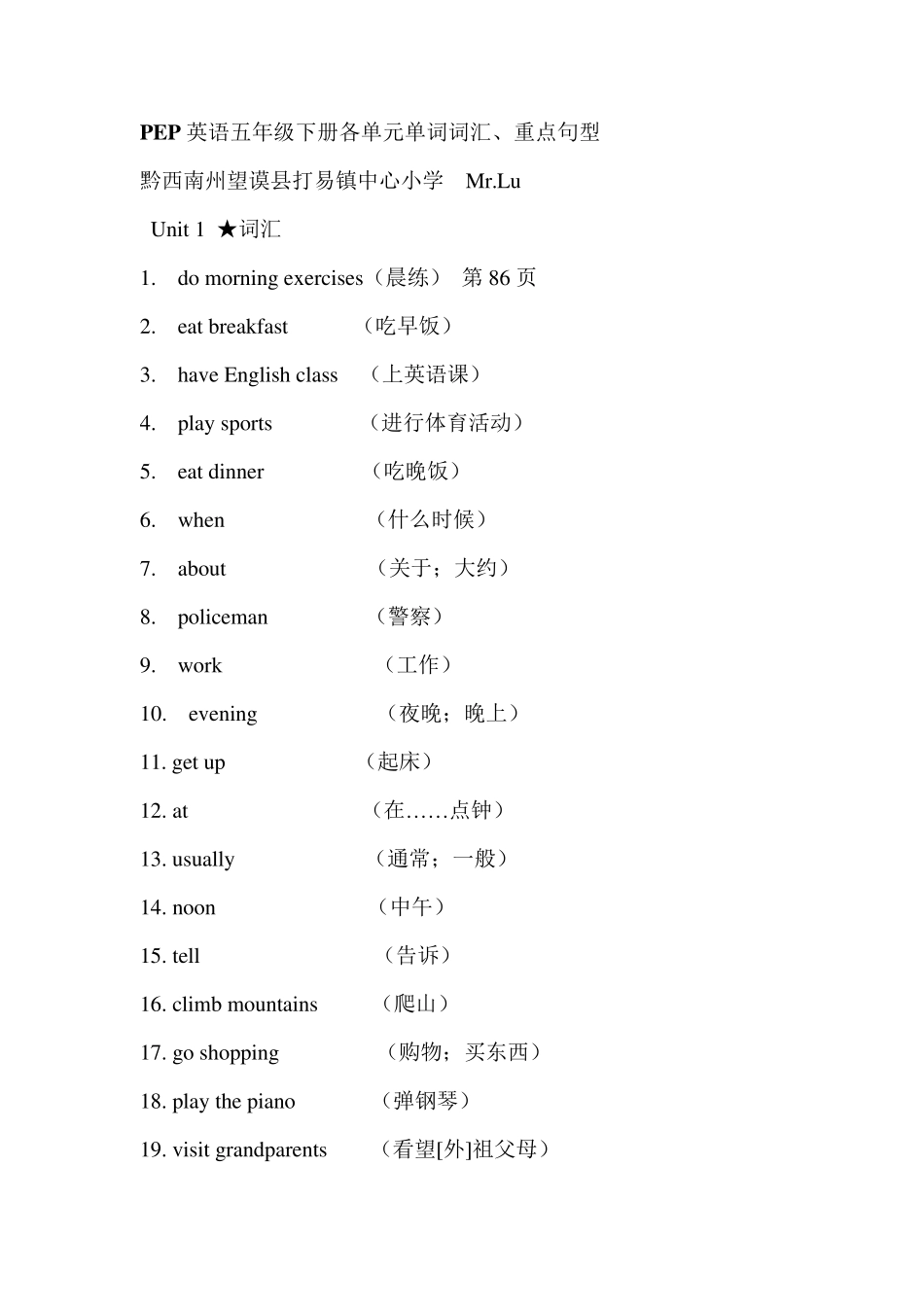 PEP英语五年级下册各单元单词词汇、重点句型汇总_第1页