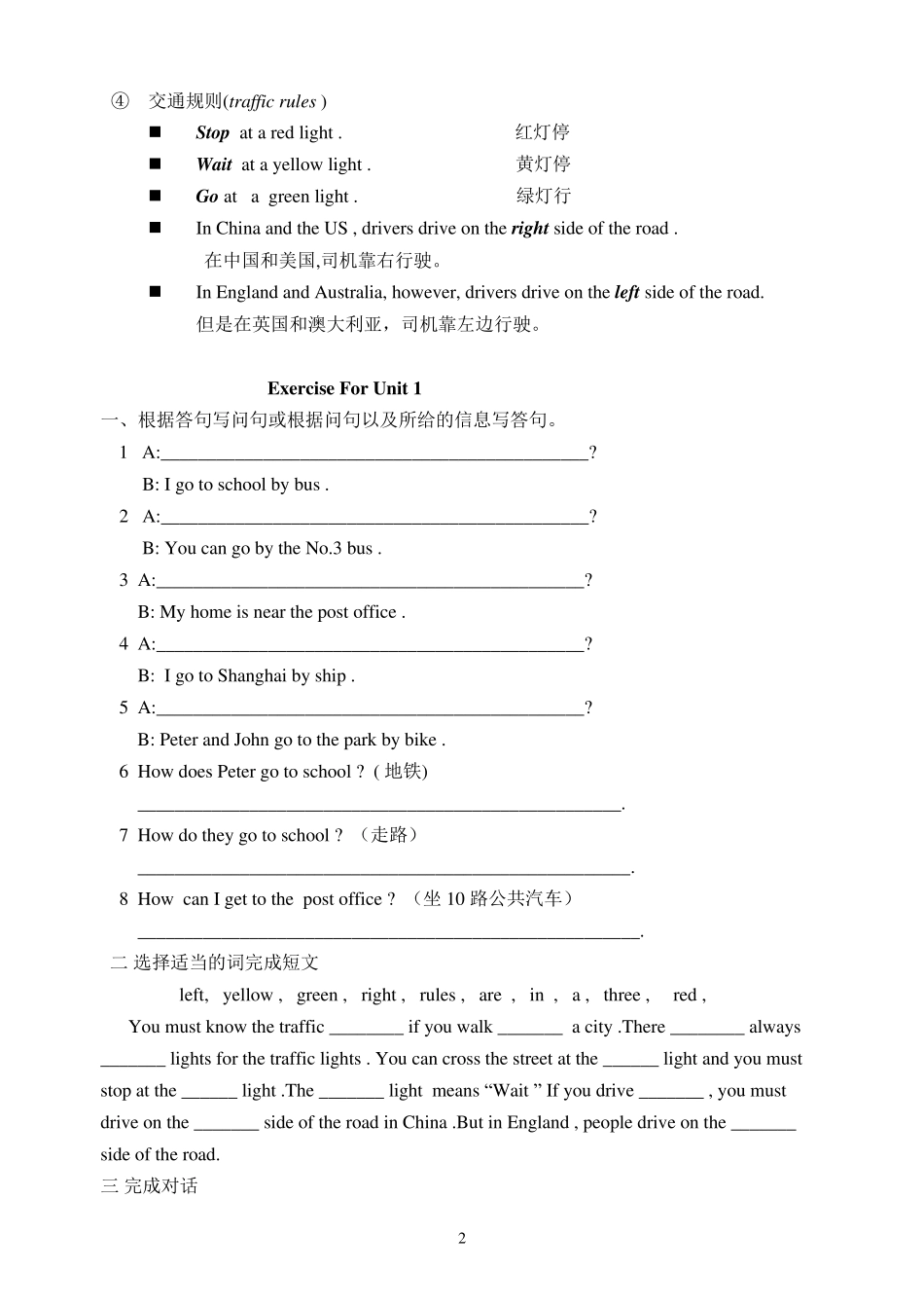 PEP英语六年级上册各单元知识点归纳及练习_第2页