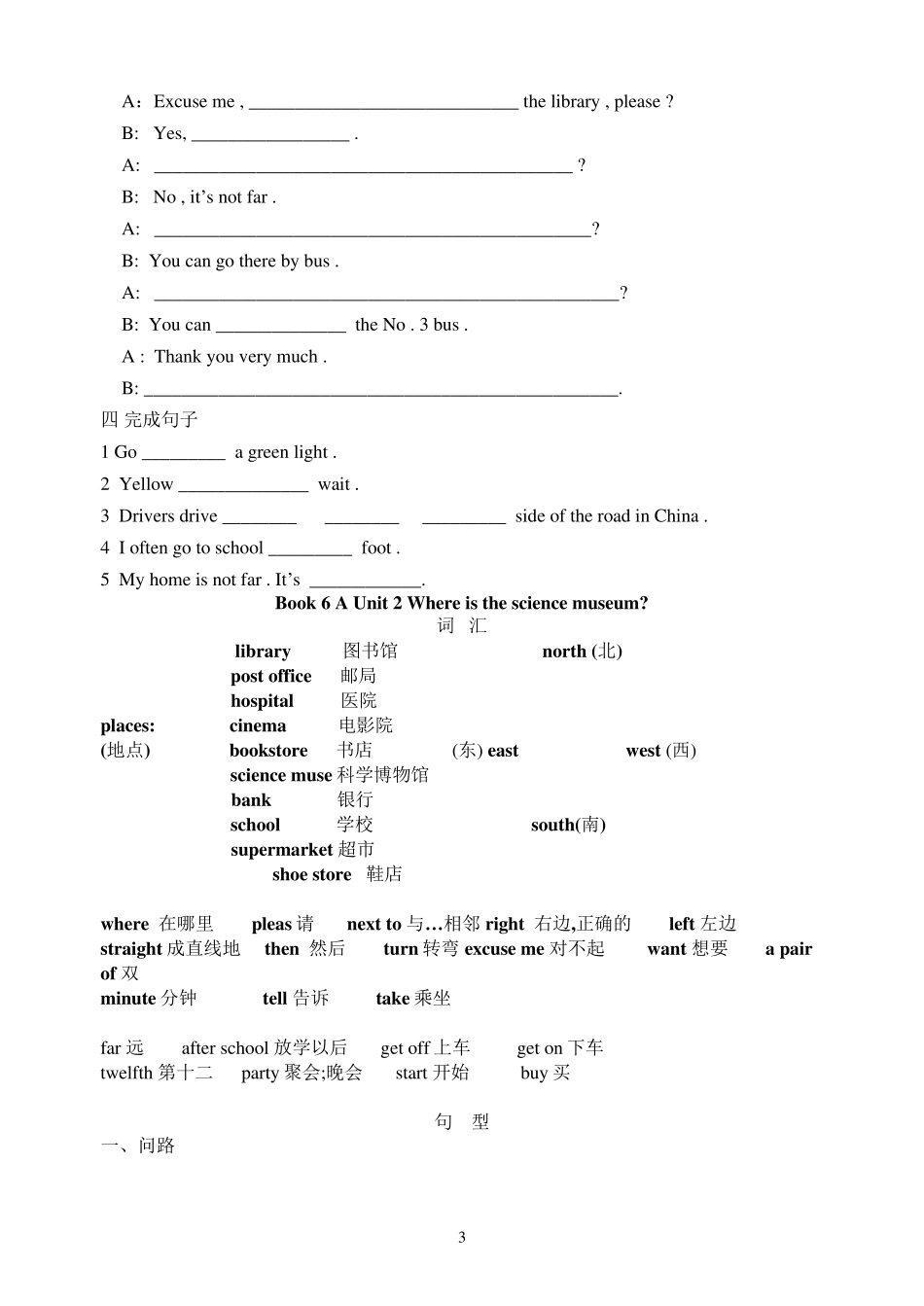 PEP英语六年级上册各单元知识点归纳及练习_第3页