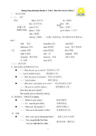 PEP英语六年级上册各单元知识点归纳及练习