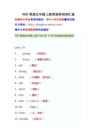 PEP英语五年级上册英语单词词汇表