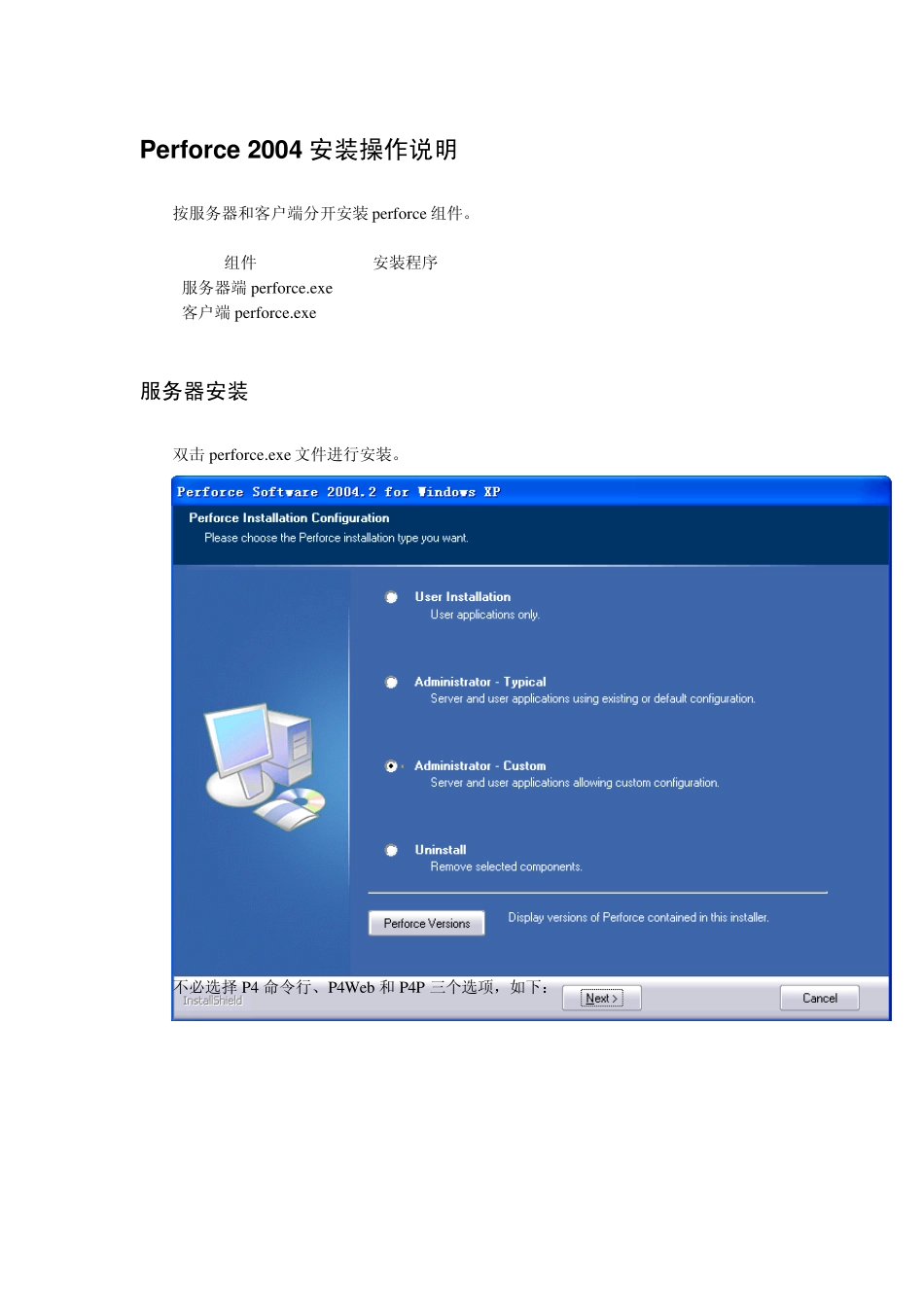 Perforce服务器端配置说明_第1页