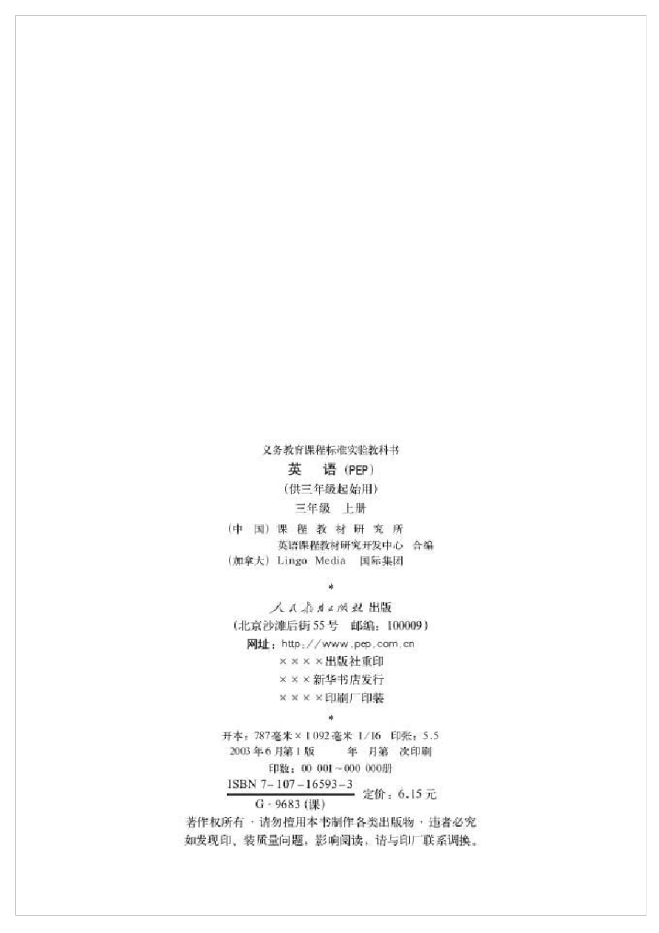 PEP英语三年级上册课本_第2页