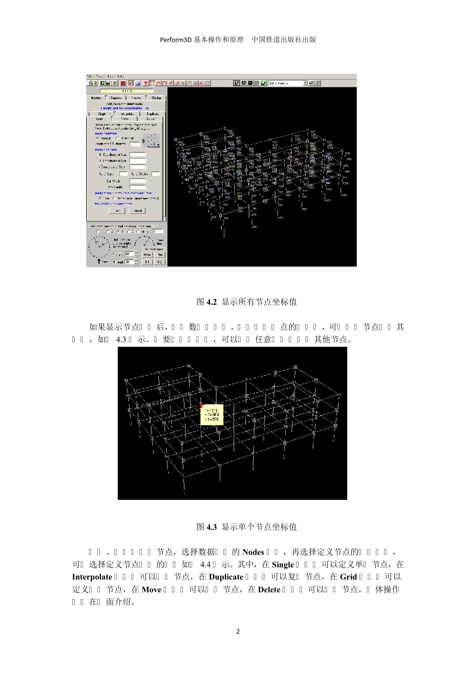 Perform3D基本操作和原理第4章_第2页
