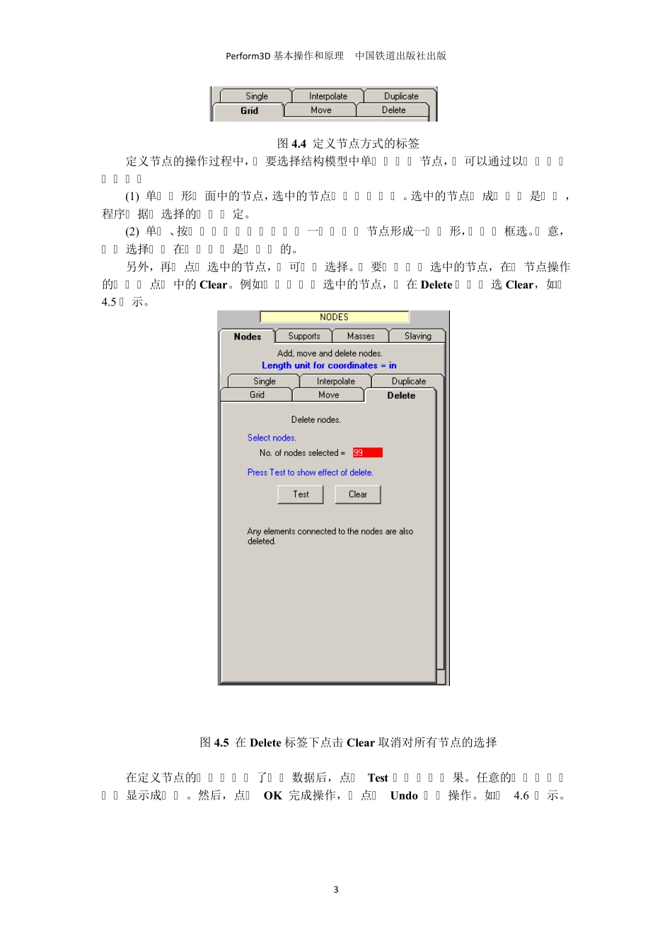 Perform3D基本操作和原理第4章_第3页
