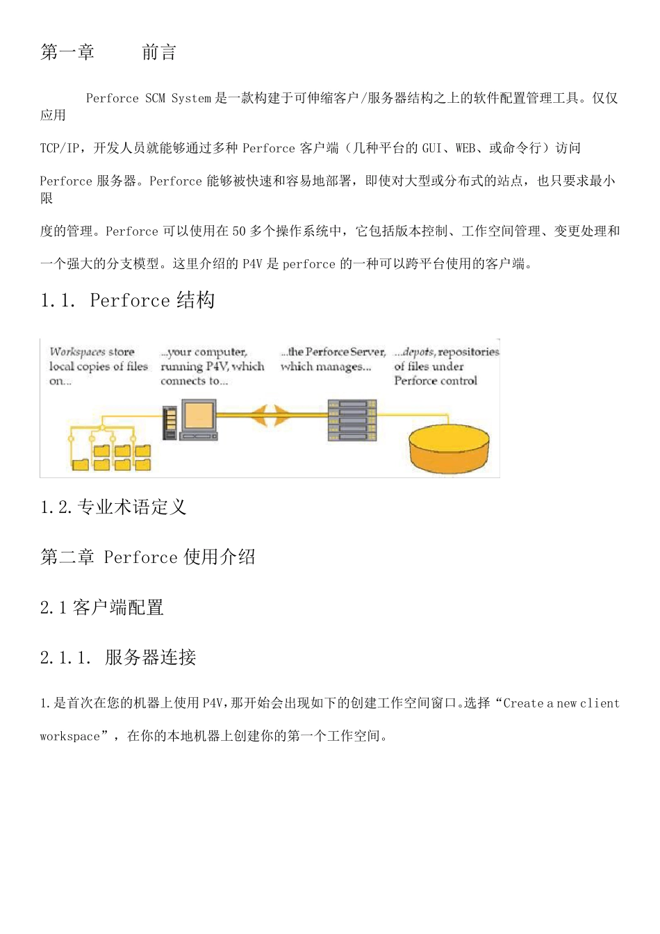 Perforce使用指南_forP4V_第1页
