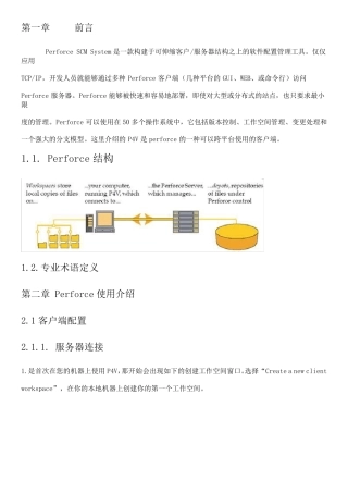 Perforce使用指南_forP4V