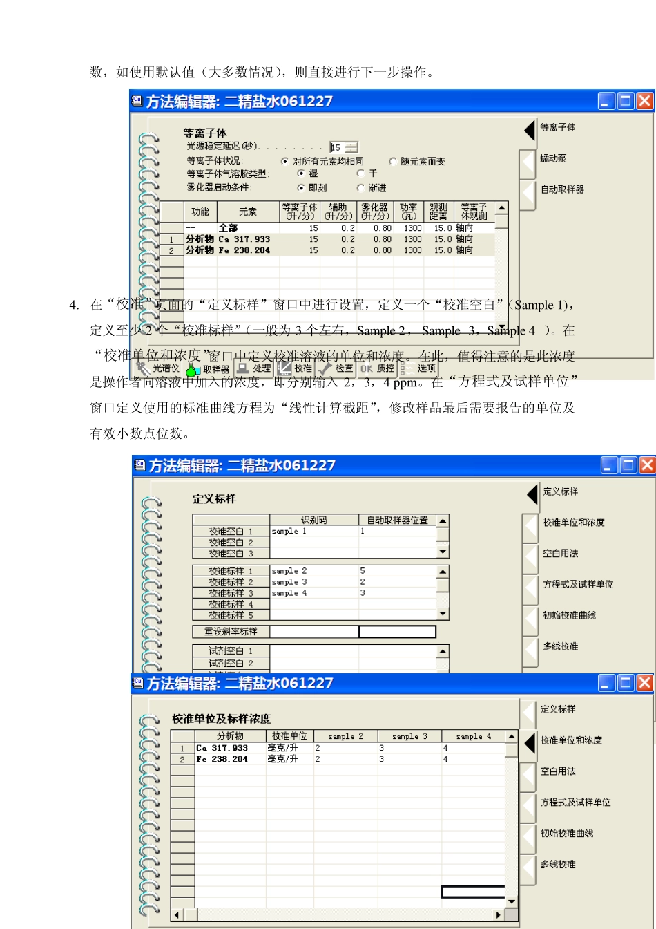 PerkinelmerICPOES标准加入法步骤_第2页