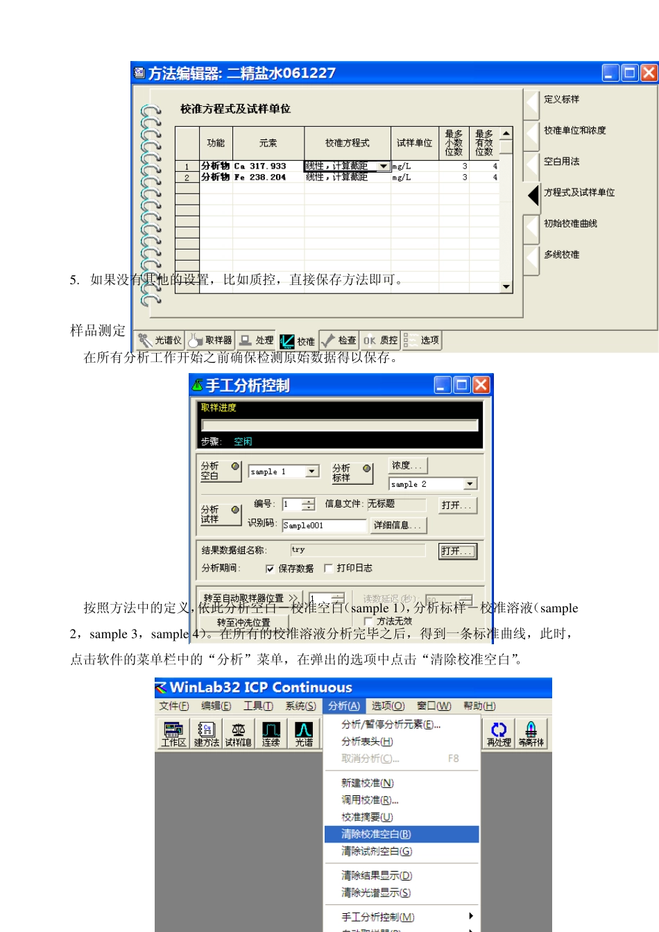 PerkinelmerICPOES标准加入法步骤_第3页