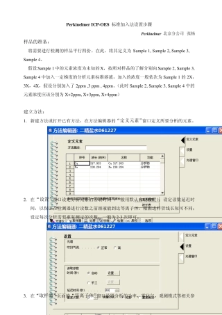 PerkinelmerICPOES标准加入法步骤