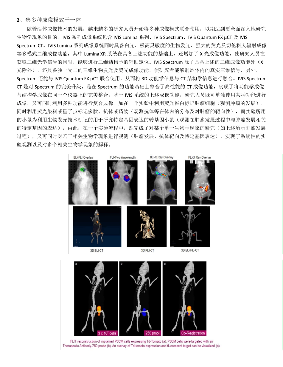 PerkinElmerIVIS小动物活体光学成像系统的特点和优势_第2页